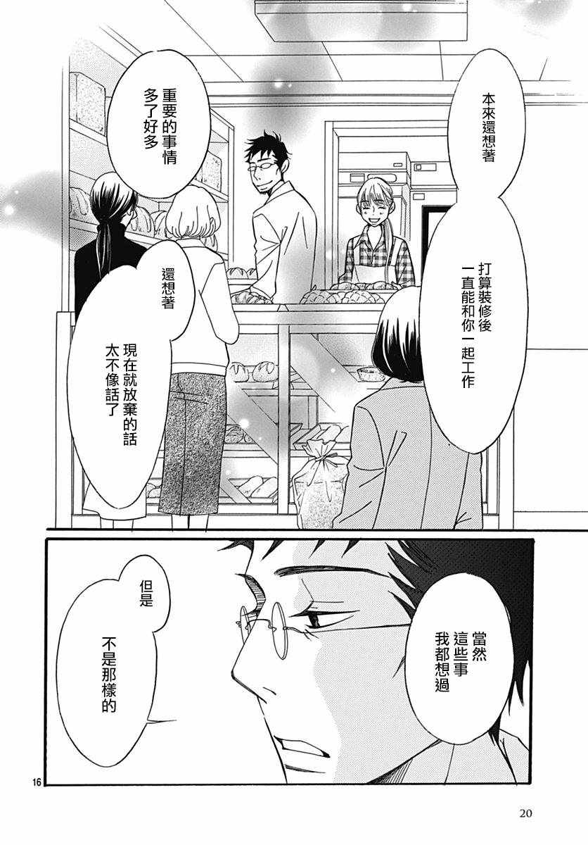 《Bread&Butter》漫画最新章节第28话免费下拉式在线观看章节第【18】张图片