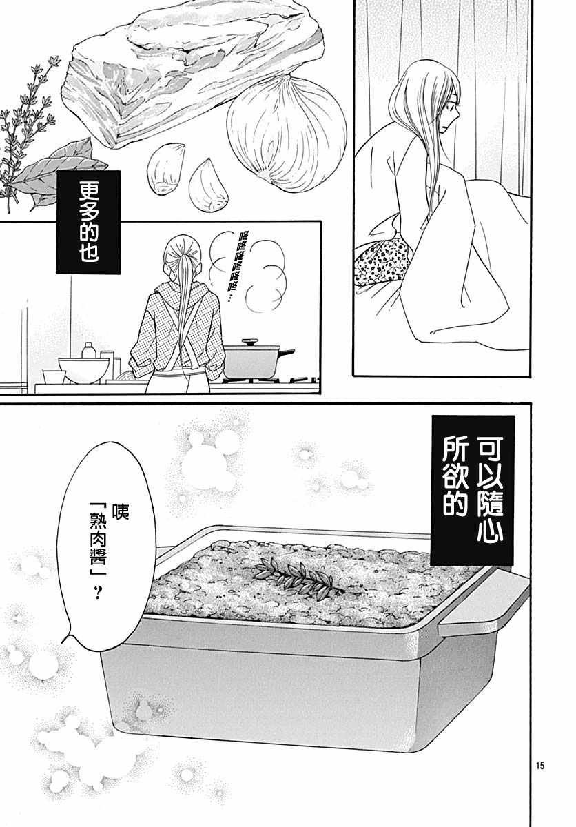 《Bread&Butter》漫画最新章节第35话免费下拉式在线观看章节第【15】张图片