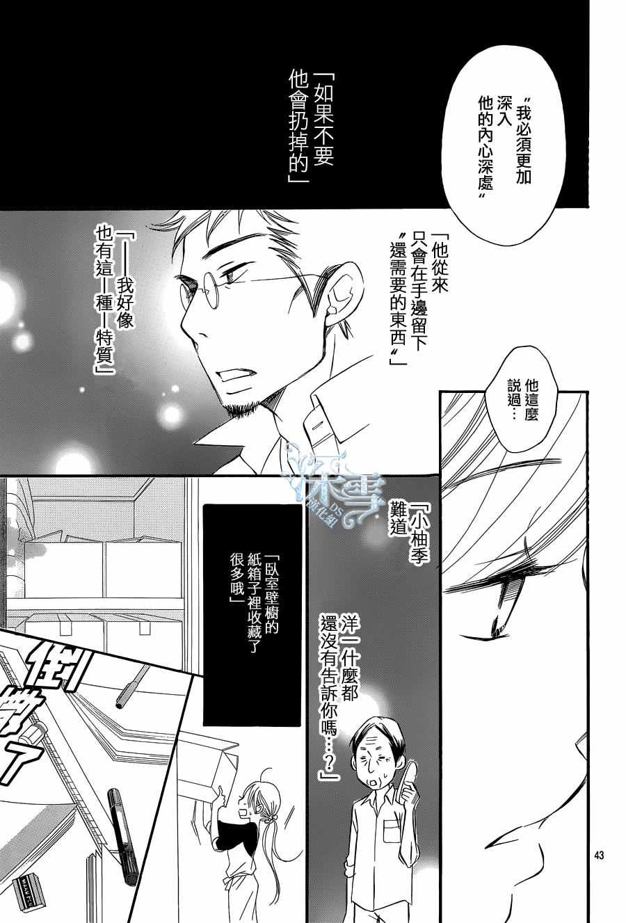 《Bread&Butter》漫画最新章节第17话免费下拉式在线观看章节第【43】张图片