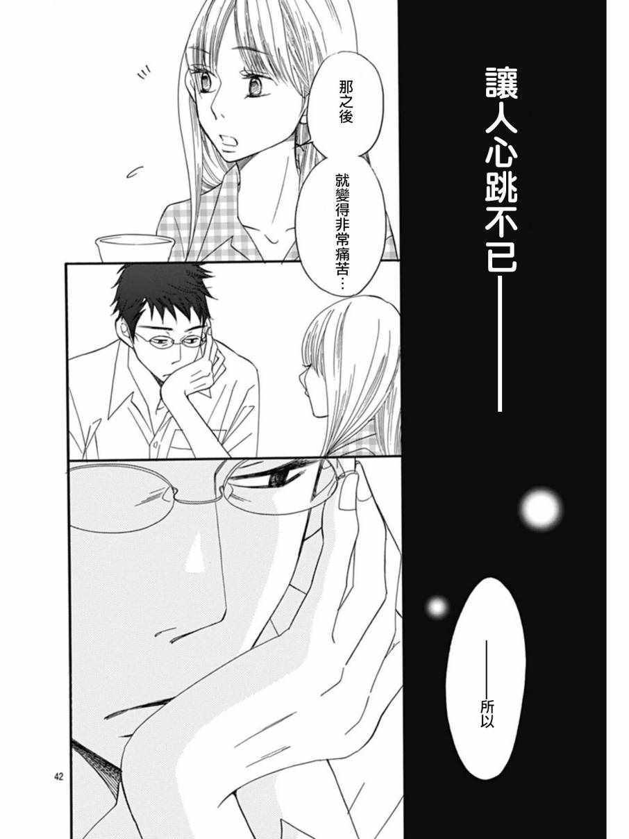 《Bread&Butter》漫画最新章节第26话免费下拉式在线观看章节第【42】张图片