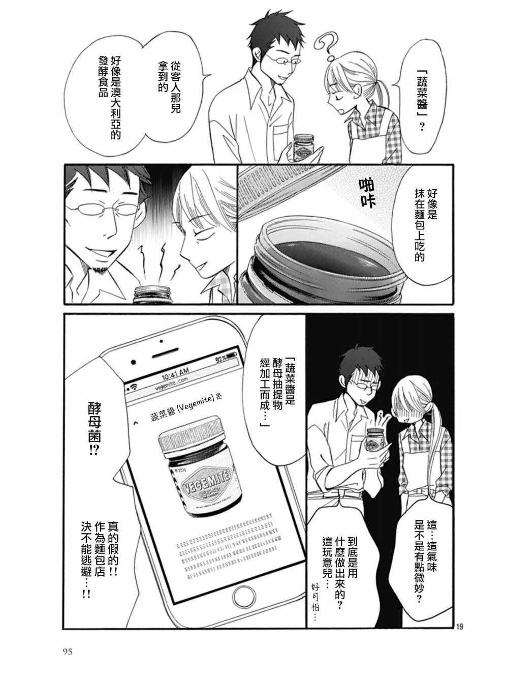 《Bread&Butter》漫画最新章节第27话免费下拉式在线观看章节第【19】张图片