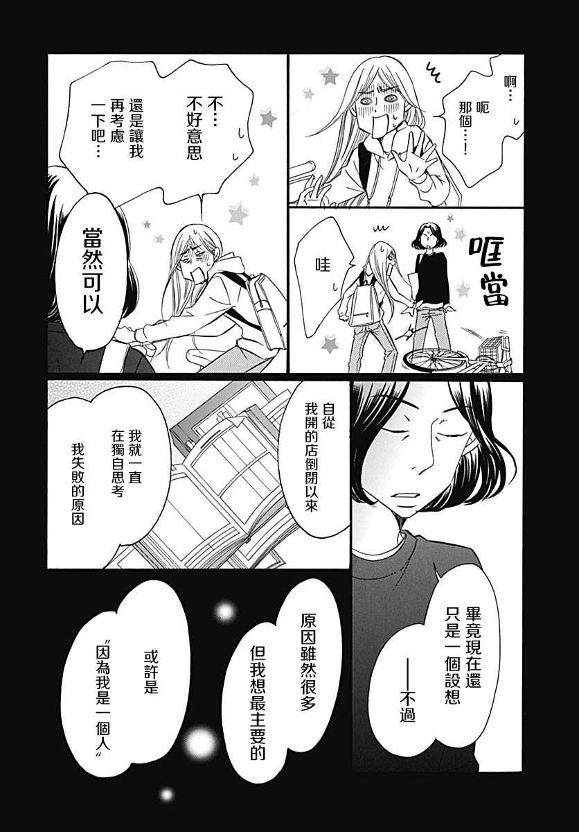 《Bread&Butter》漫画最新章节第35话免费下拉式在线观看章节第【6】张图片