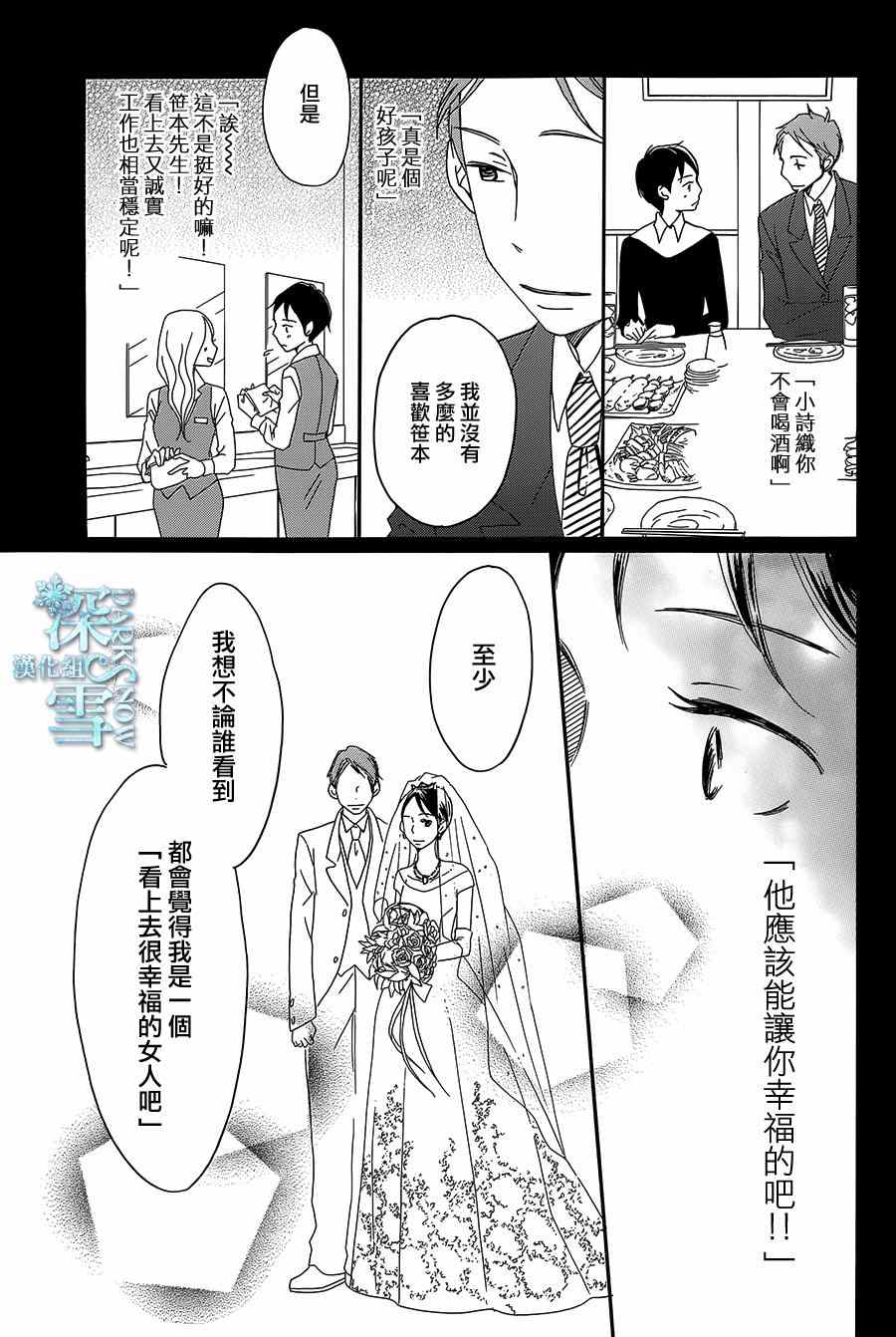 《Bread&Butter》漫画最新章节第9话免费下拉式在线观看章节第【30】张图片