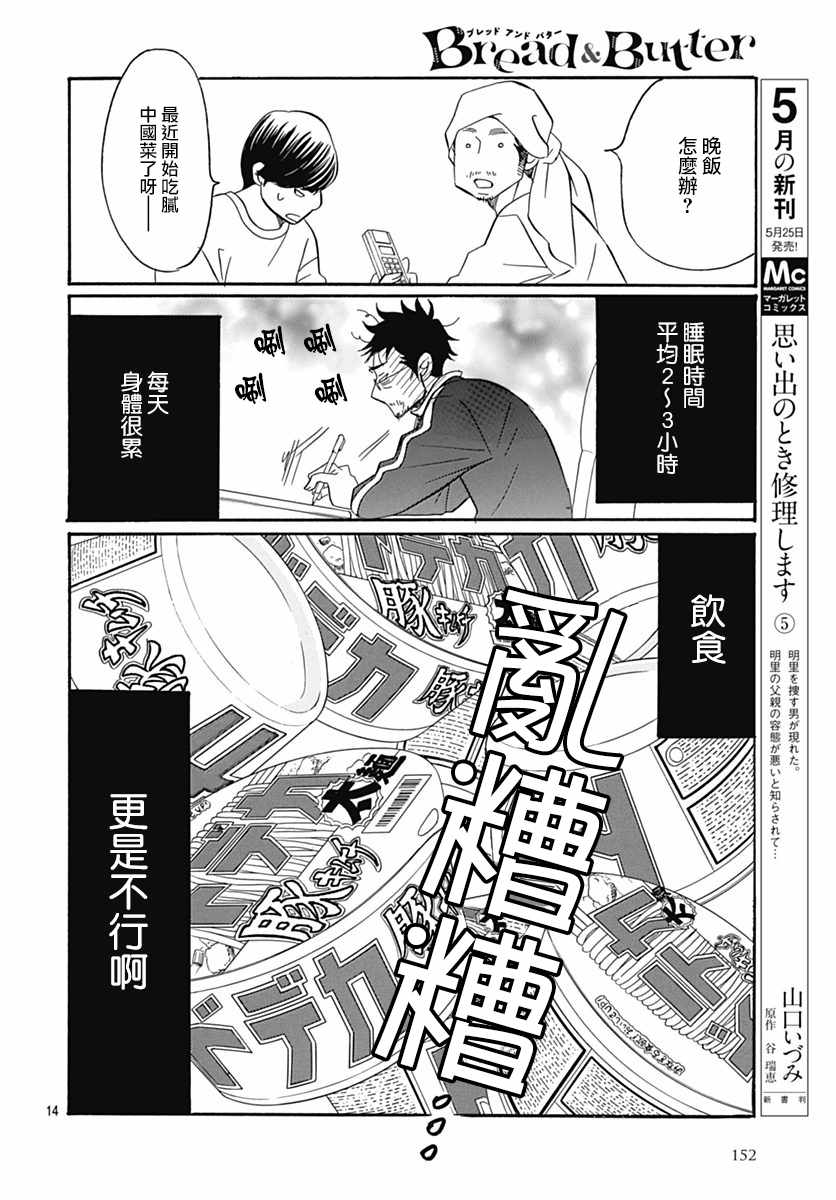 《Bread&Butter》漫画最新章节第30话免费下拉式在线观看章节第【16】张图片