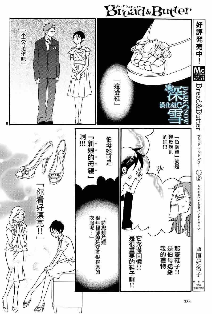 《Bread&Butter》漫画最新章节第11话免费下拉式在线观看章节第【6】张图片