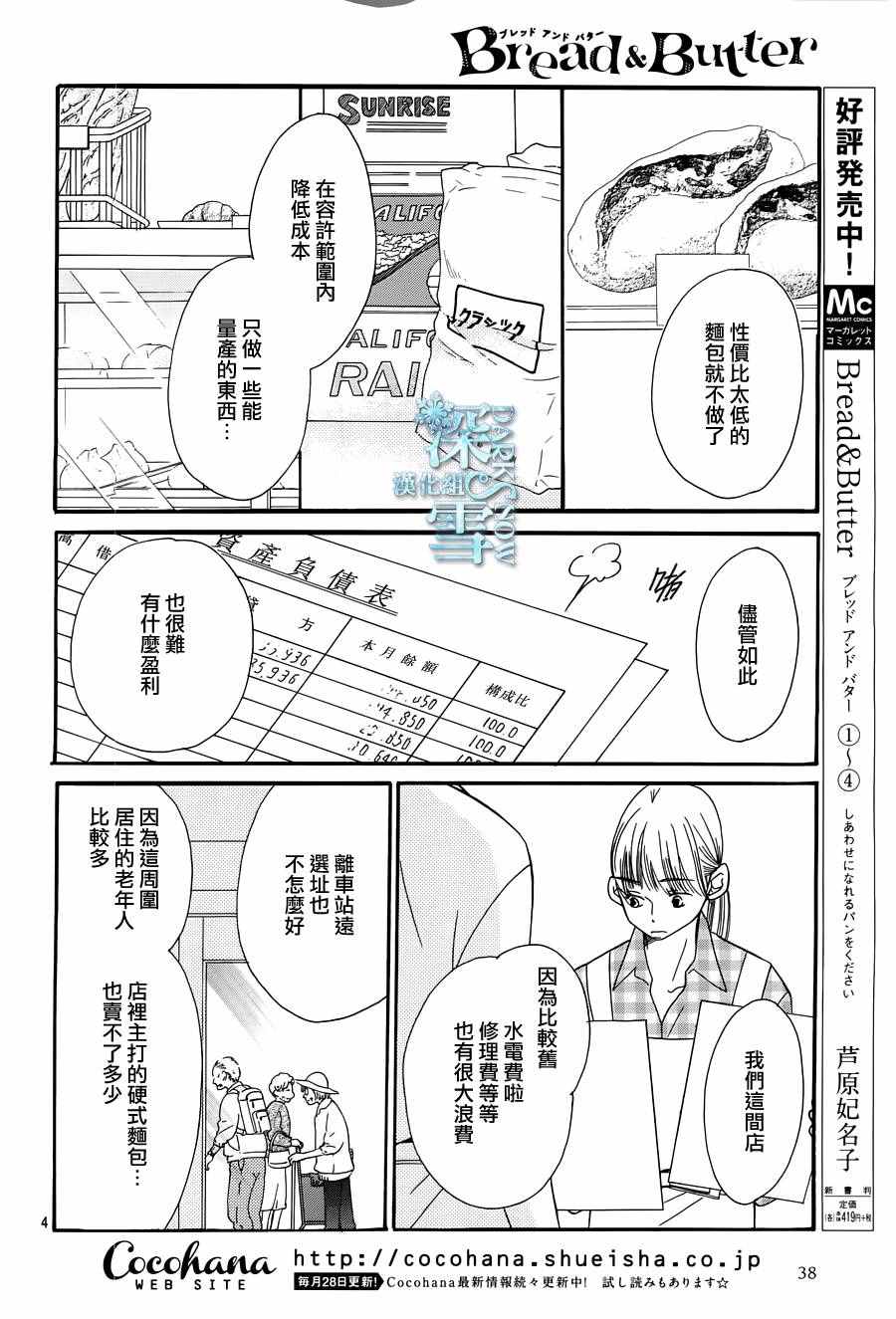 《Bread&Butter》漫画最新章节第19话免费下拉式在线观看章节第【6】张图片