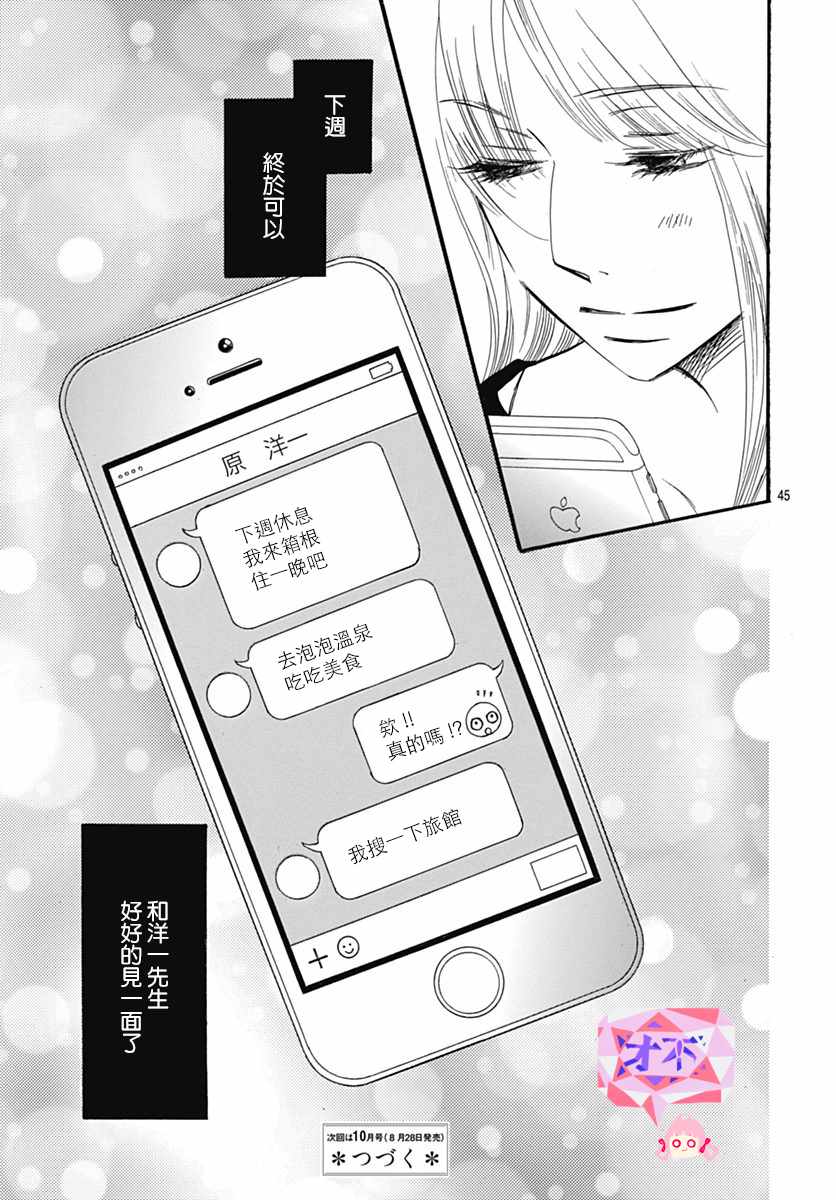 《Bread&Butter》漫画最新章节第31话免费下拉式在线观看章节第【45】张图片