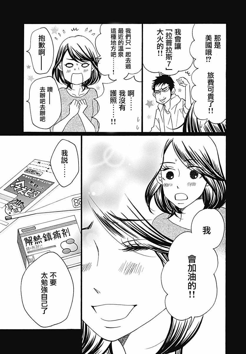 《Bread&Butter》漫画最新章节第36话免费下拉式在线观看章节第【7】张图片