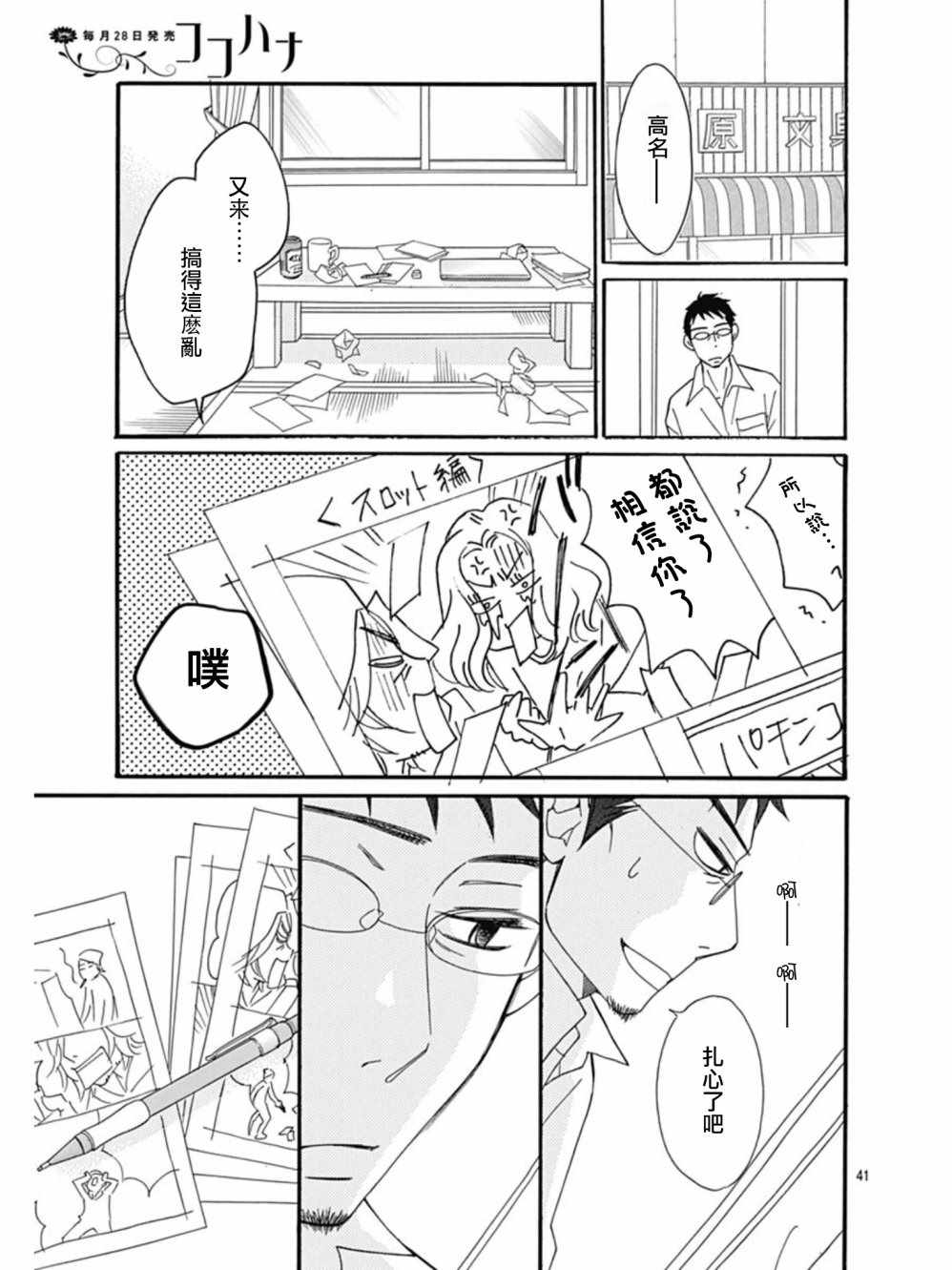 《Bread&Butter》漫画最新章节第25话免费下拉式在线观看章节第【41】张图片