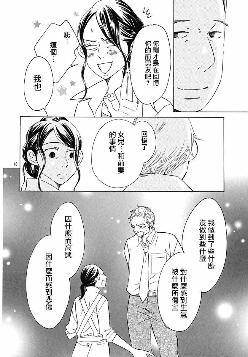 《Bread&Butter》漫画最新章节第34话免费下拉式在线观看章节第【21】张图片