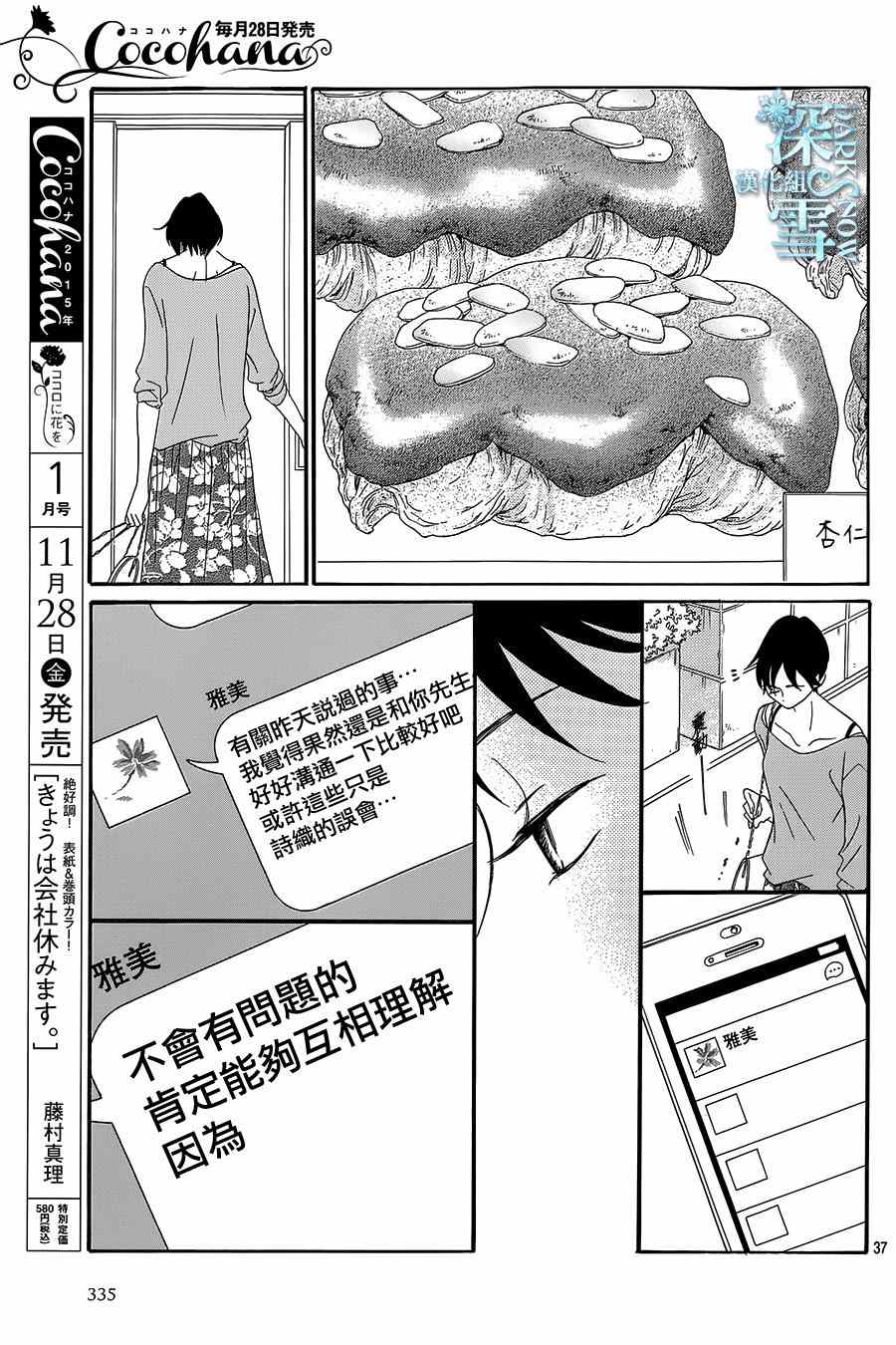 《Bread&Butter》漫画最新章节第9话免费下拉式在线观看章节第【38】张图片