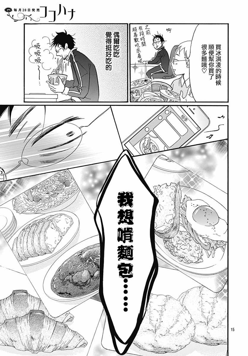 《Bread&Butter》漫画最新章节第30话免费下拉式在线观看章节第【17】张图片