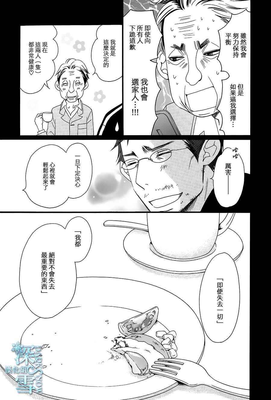 《Bread&Butter》漫画最新章节第14话免费下拉式在线观看章节第【17】张图片