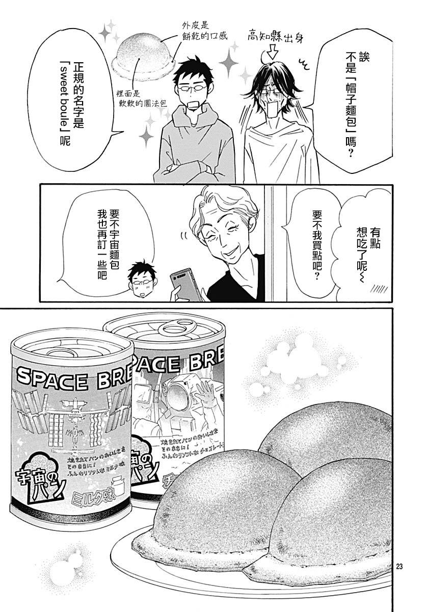 《Bread&Butter》漫画最新章节第37话免费下拉式在线观看章节第【23】张图片