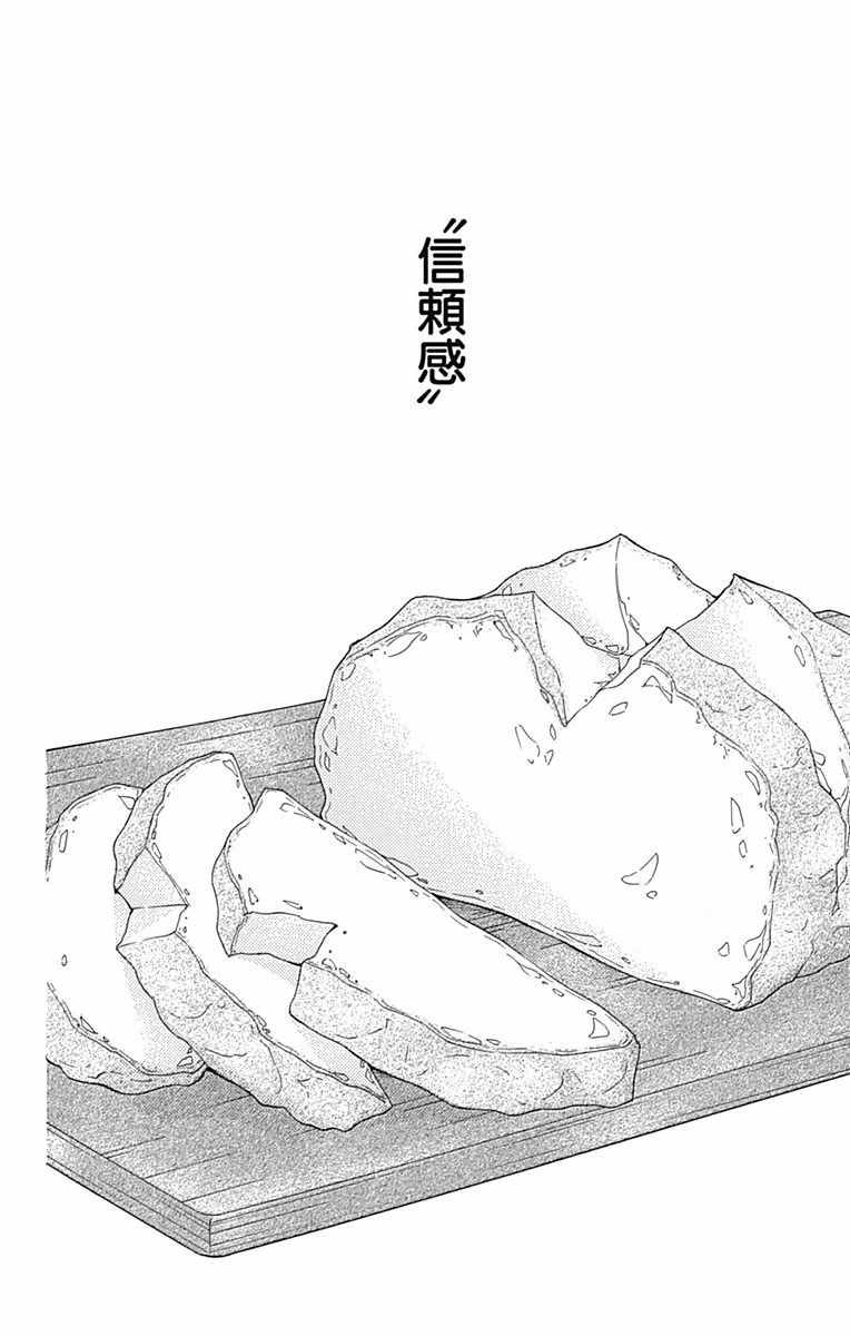 《Bread&Butter》漫画最新章节第22话免费下拉式在线观看章节第【41】张图片