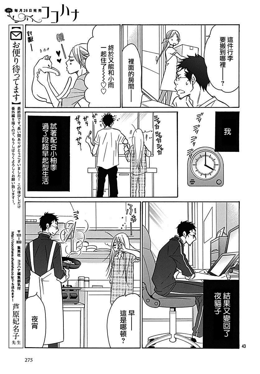 《Bread&Butter》漫画最新章节第39话免费下拉式在线观看章节第【43】张图片