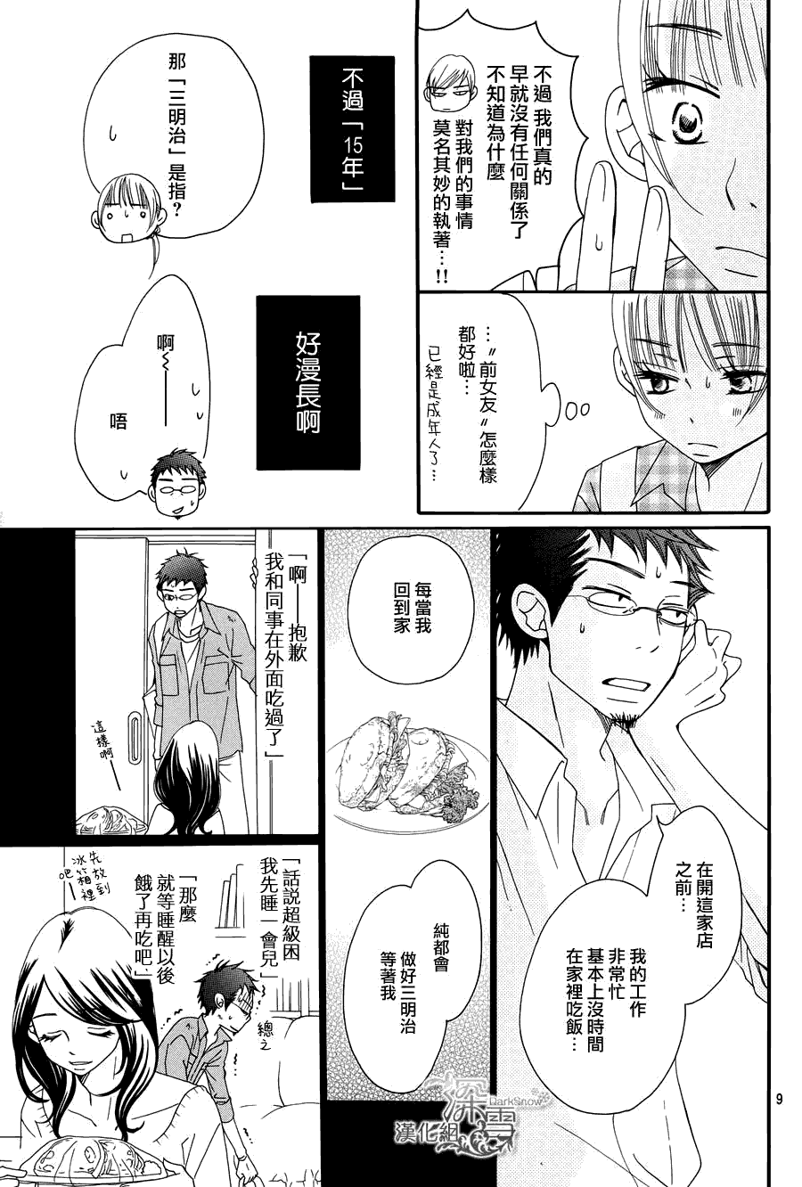 《Bread&Butter》漫画最新章节第3话免费下拉式在线观看章节第【9】张图片