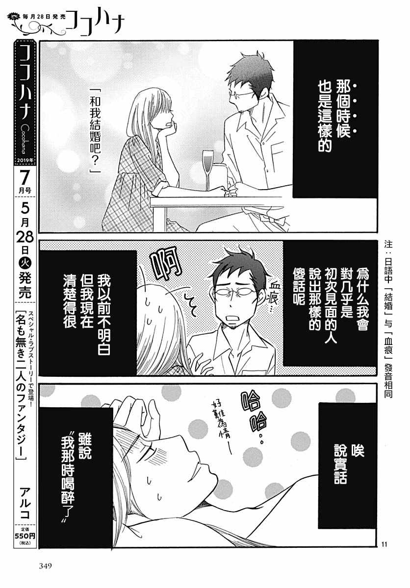 《Bread&Butter》漫画最新章节第35话免费下拉式在线观看章节第【11】张图片