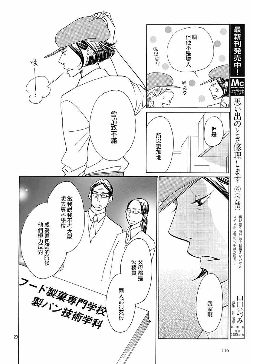 《Bread&Butter》漫画最新章节第33话免费下拉式在线观看章节第【20】张图片