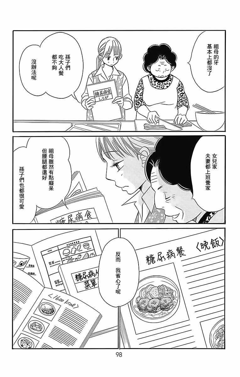 《Bread&Butter》漫画最新章节第24话免费下拉式在线观看章节第【8】张图片