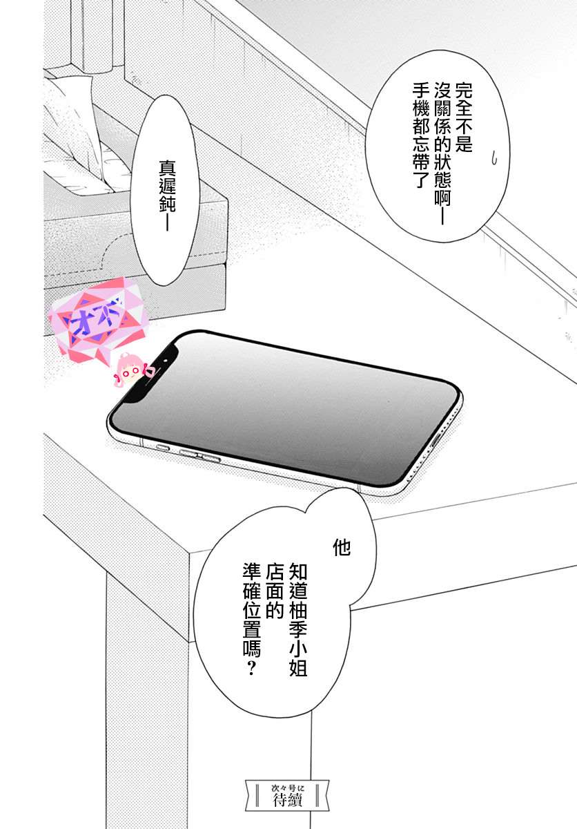 《Bread&Butter》漫画最新章节第38话免费下拉式在线观看章节第【49】张图片