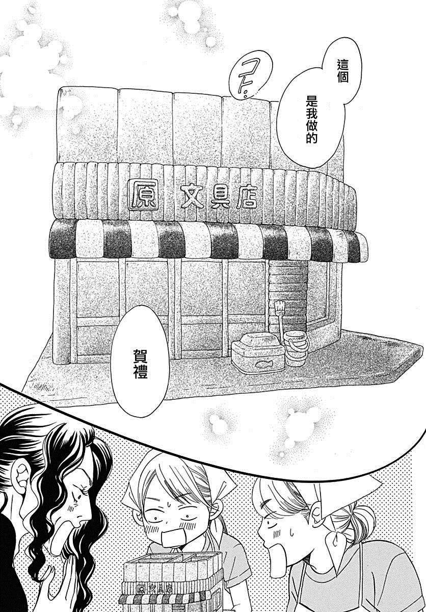 《Bread&Butter》漫画最新章节第39话免费下拉式在线观看章节第【13】张图片