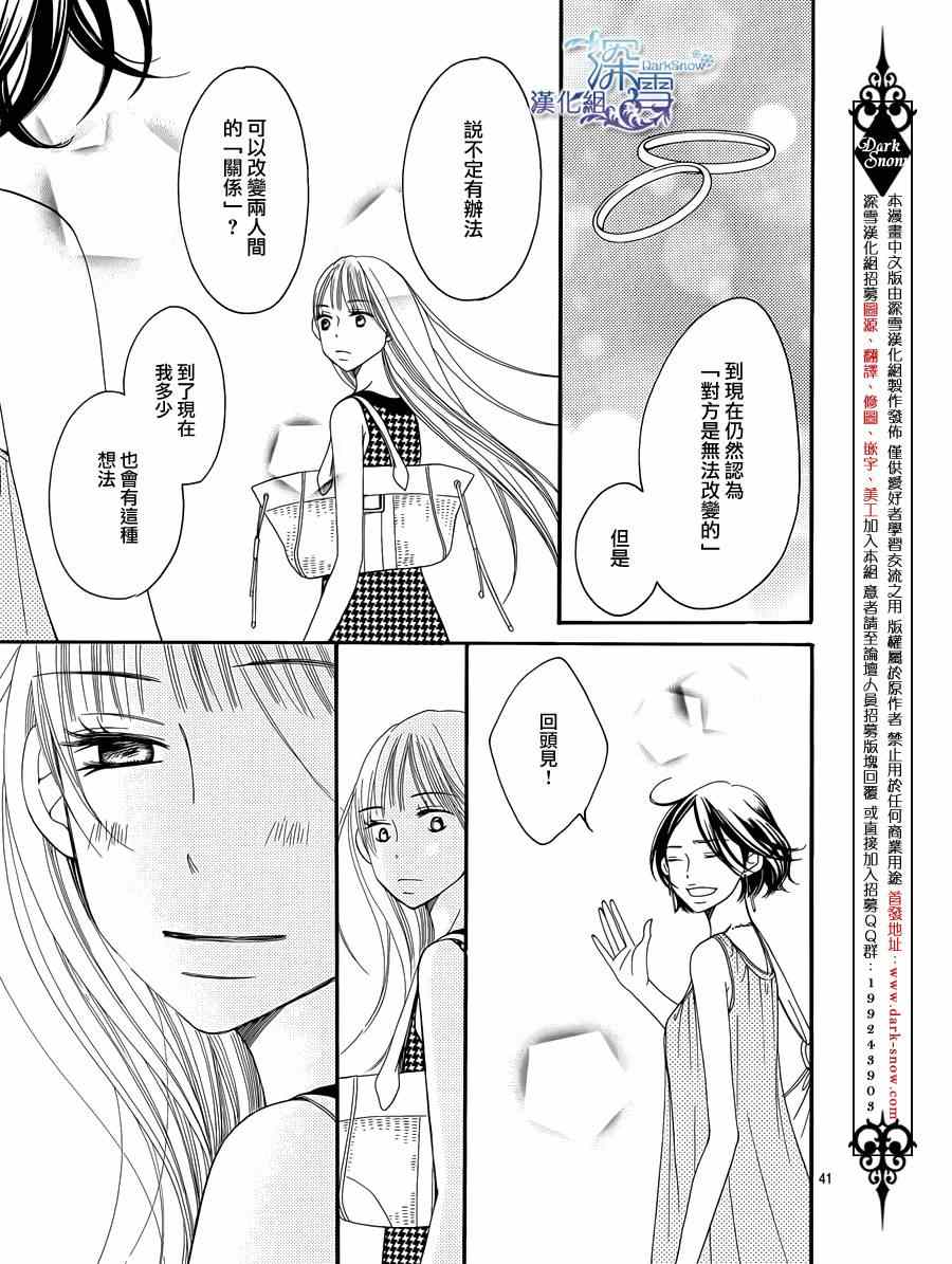 《Bread&Butter》漫画最新章节第7话免费下拉式在线观看章节第【43】张图片