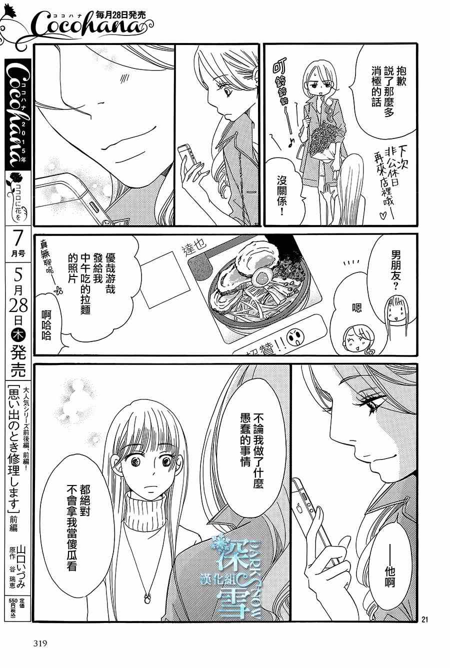 《Bread&Butter》漫画最新章节第13话免费下拉式在线观看章节第【23】张图片