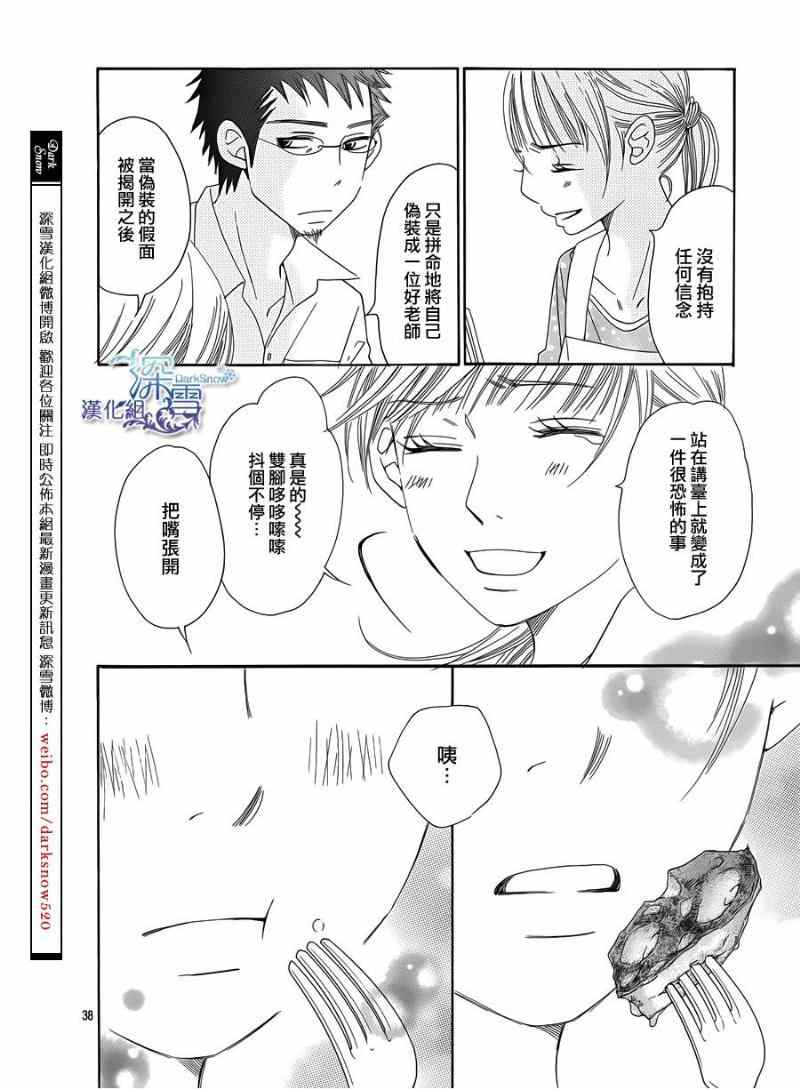 《Bread&Butter》漫画最新章节第5话免费下拉式在线观看章节第【40】张图片