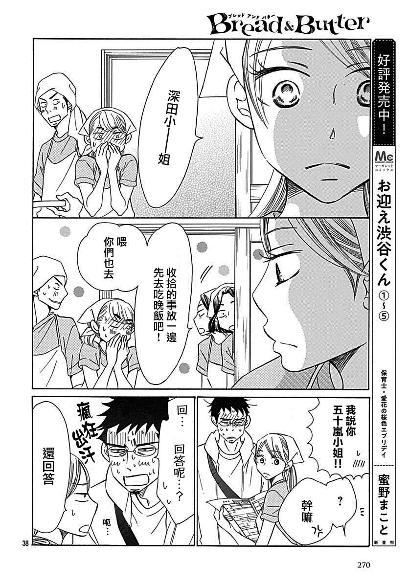 《Bread&Butter》漫画最新章节第39话免费下拉式在线观看章节第【39】张图片