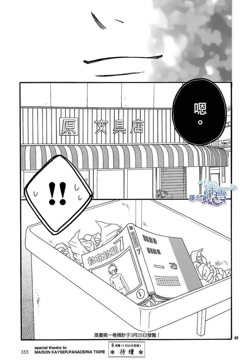 《Bread&Butter》漫画最新章节第4话免费下拉式在线观看章节第【49】张图片