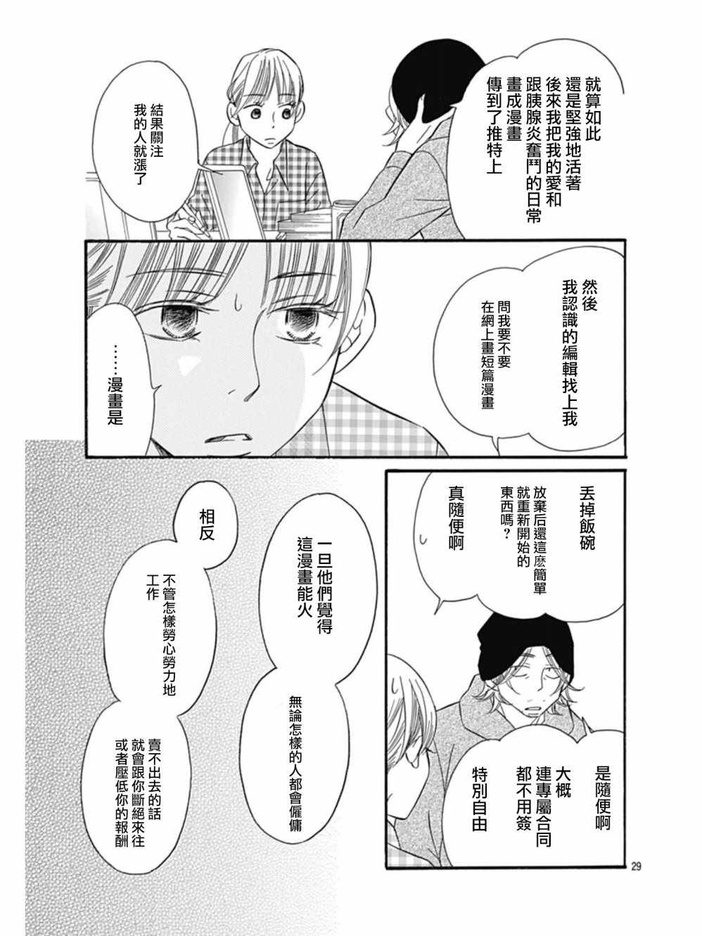 《Bread&Butter》漫画最新章节第25话免费下拉式在线观看章节第【29】张图片