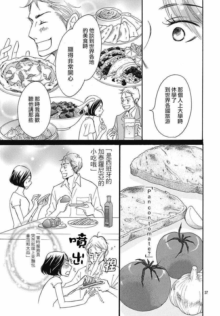 《Bread&Butter》漫画最新章节第34话免费下拉式在线观看章节第【40】张图片