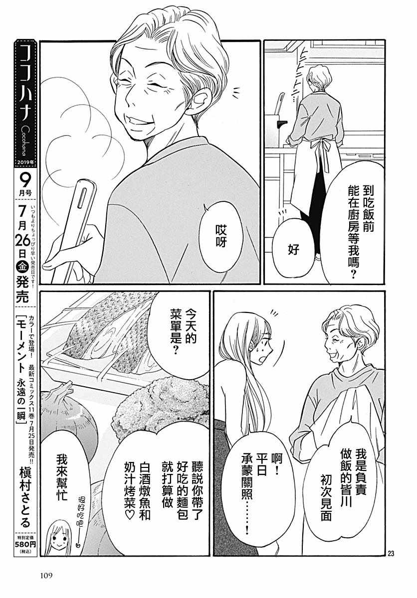 《Bread&Butter》漫画最新章节第36话免费下拉式在线观看章节第【23】张图片