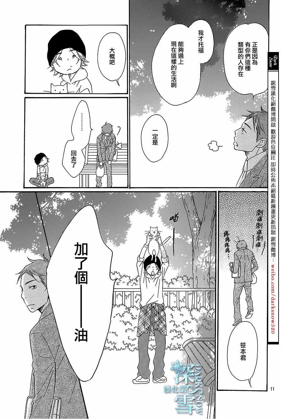 《Bread&Butter》漫画最新章节第10话免费下拉式在线观看章节第【11】张图片