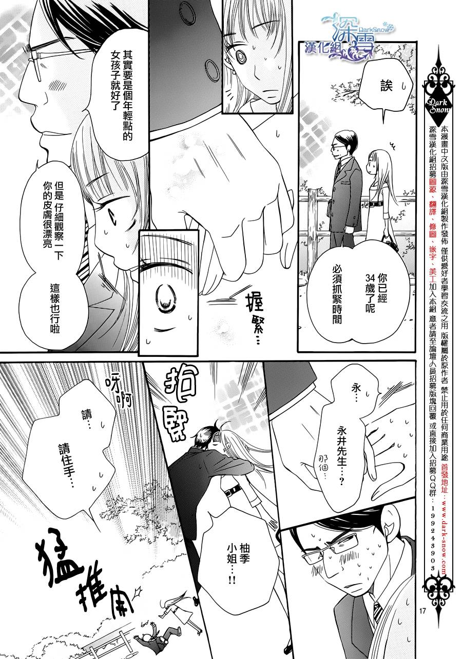 《Bread&Butter》漫画最新章节第1话免费下拉式在线观看章节第【20】张图片