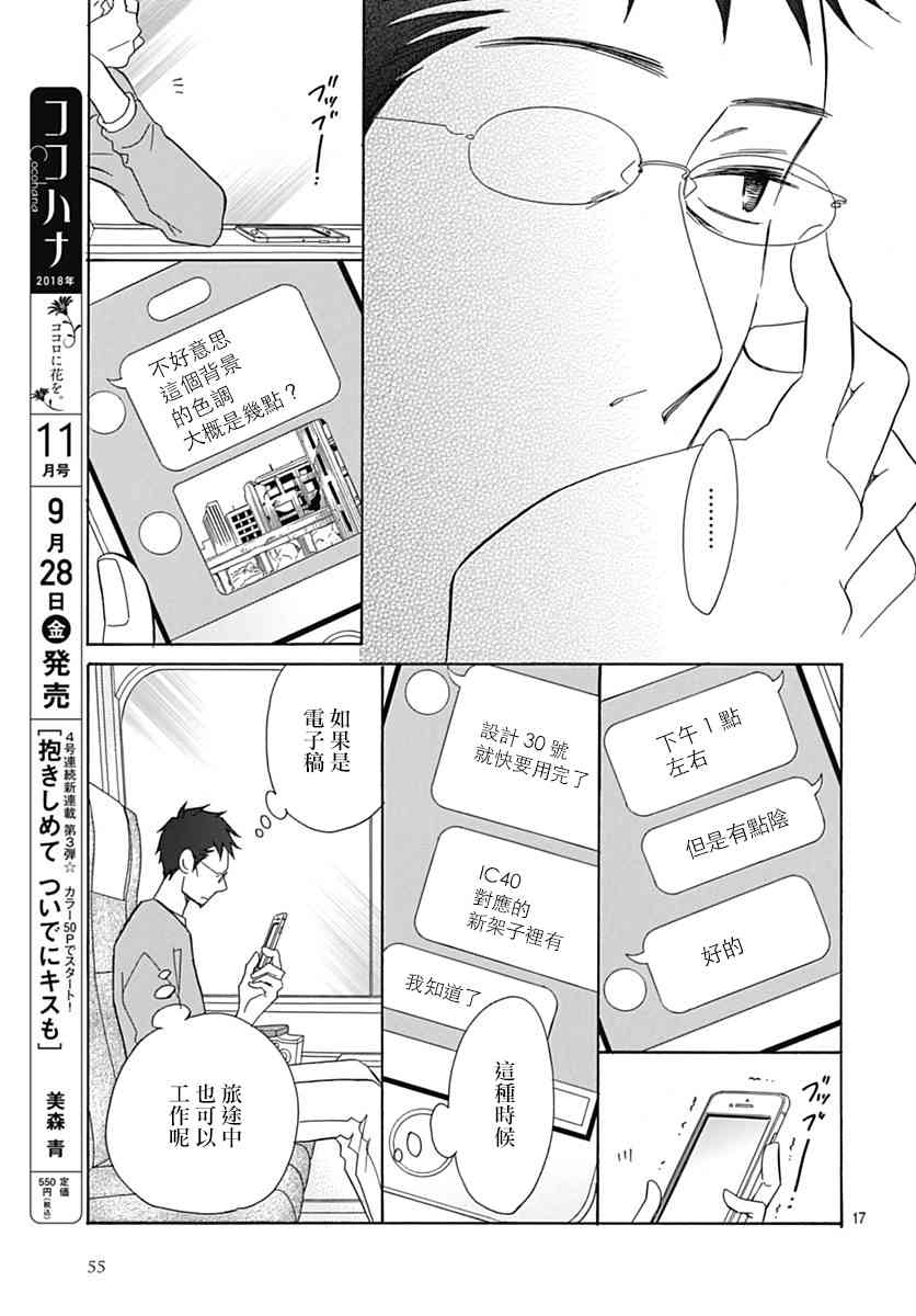 《Bread&Butter》漫画最新章节第32话免费下拉式在线观看章节第【17】张图片