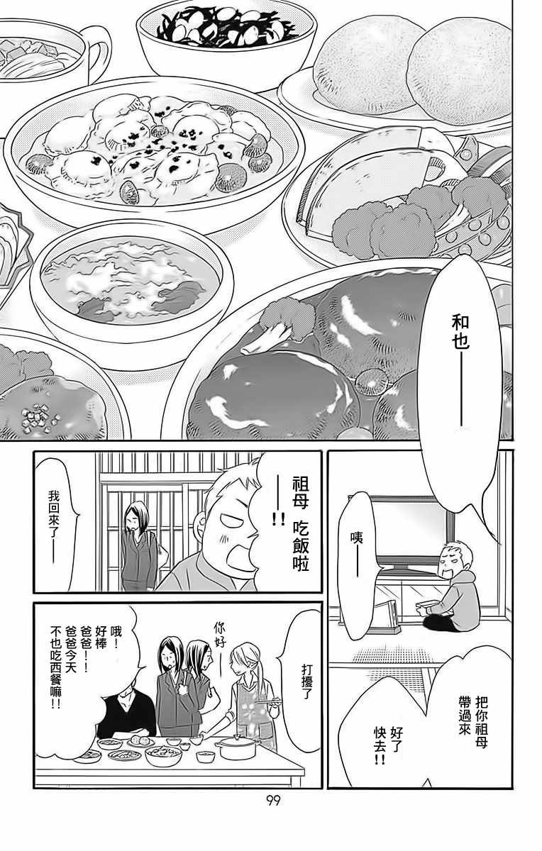 《Bread&Butter》漫画最新章节第24话免费下拉式在线观看章节第【10】张图片