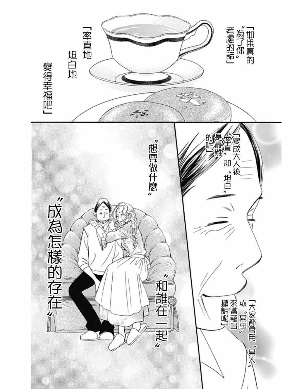 《Bread&Butter》漫画最新章节第27话免费下拉式在线观看章节第【14】张图片