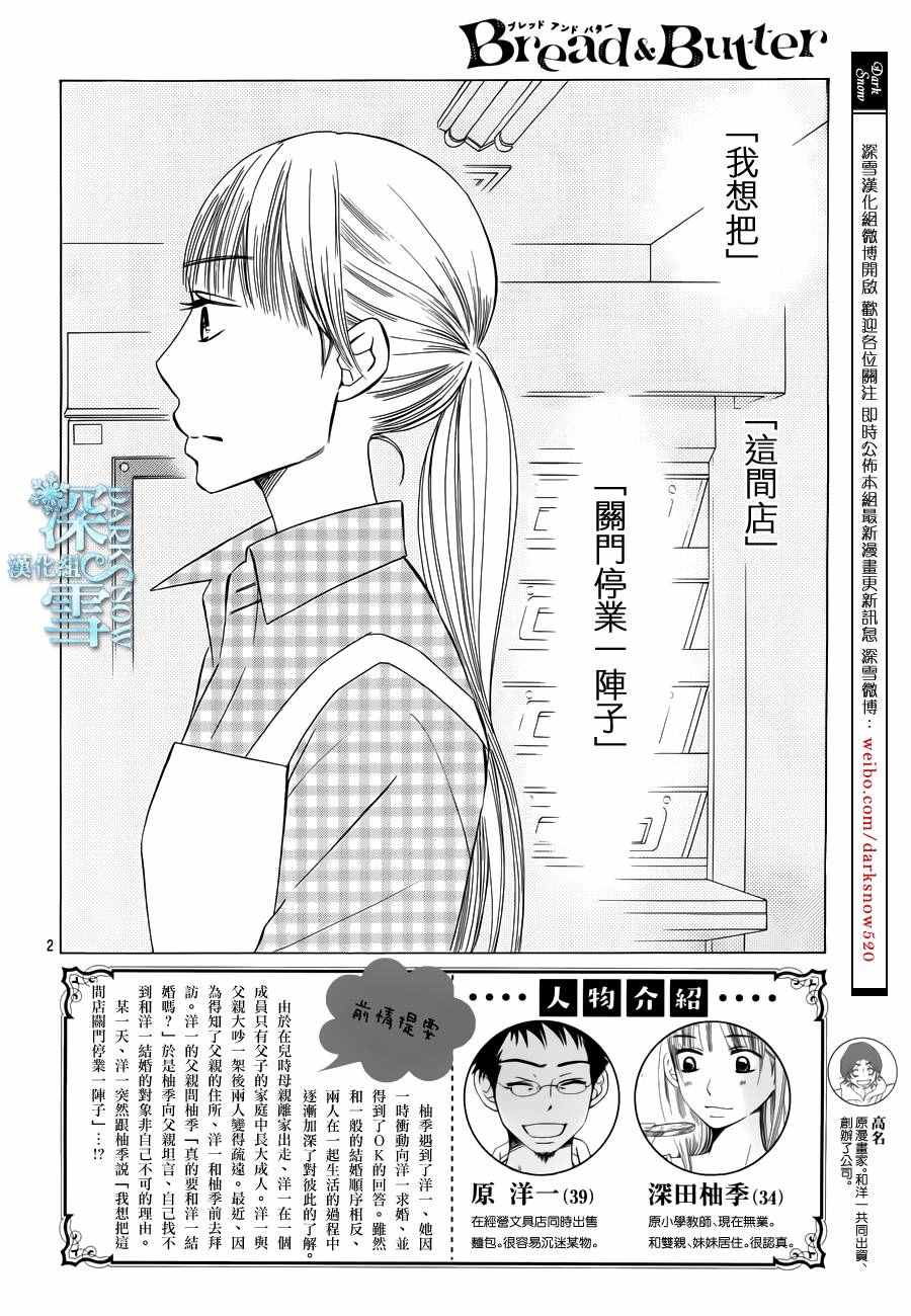 《Bread&Butter》漫画最新章节第19话免费下拉式在线观看章节第【4】张图片