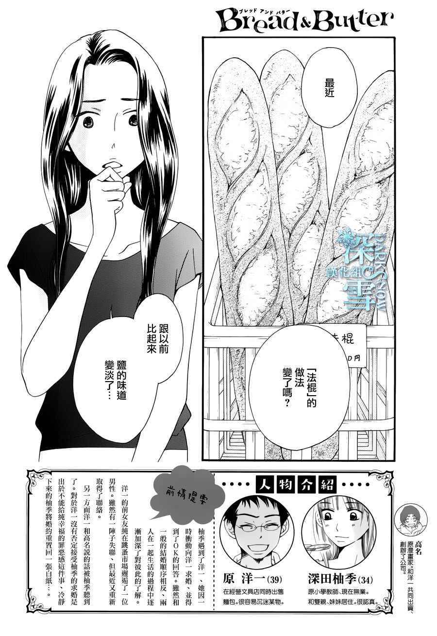 《Bread&Butter》漫画最新章节第21话免费下拉式在线观看章节第【3】张图片