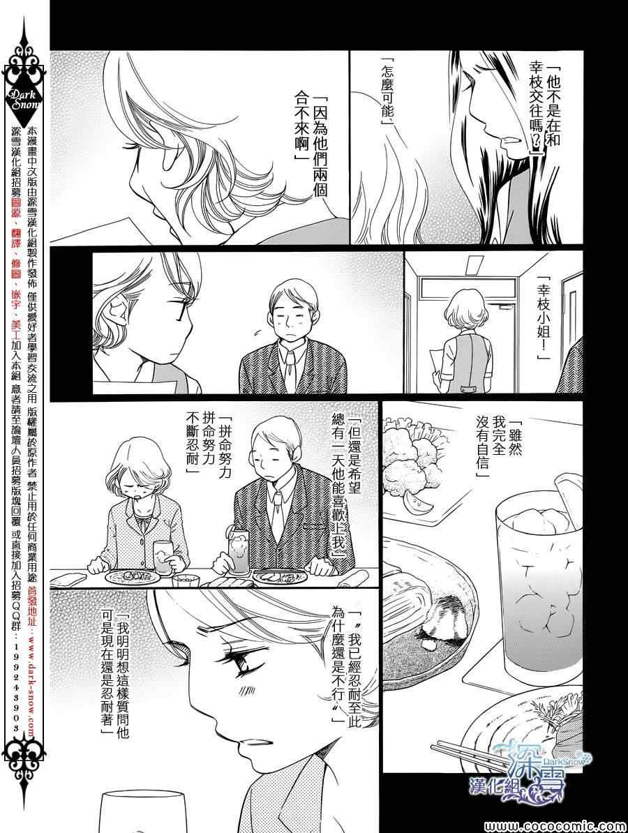 《Bread&Butter》漫画最新章节第2话免费下拉式在线观看章节第【25】张图片