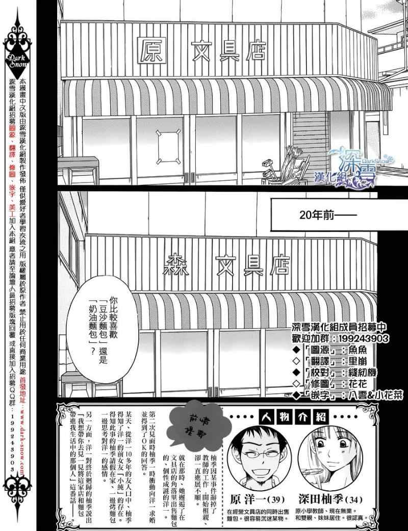 《Bread&Butter》漫画最新章节第4话免费下拉式在线观看章节第【2】张图片