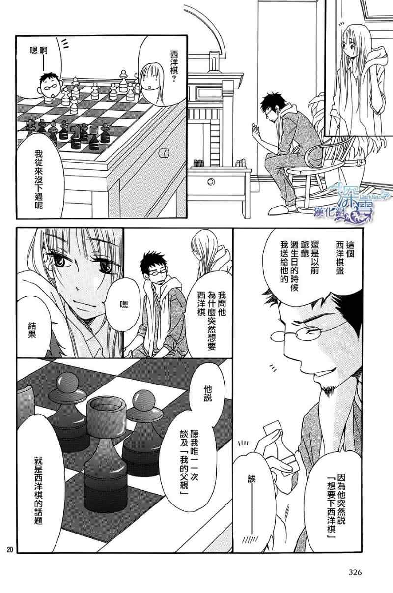 《Bread&Butter》漫画最新章节第4话免费下拉式在线观看章节第【20】张图片