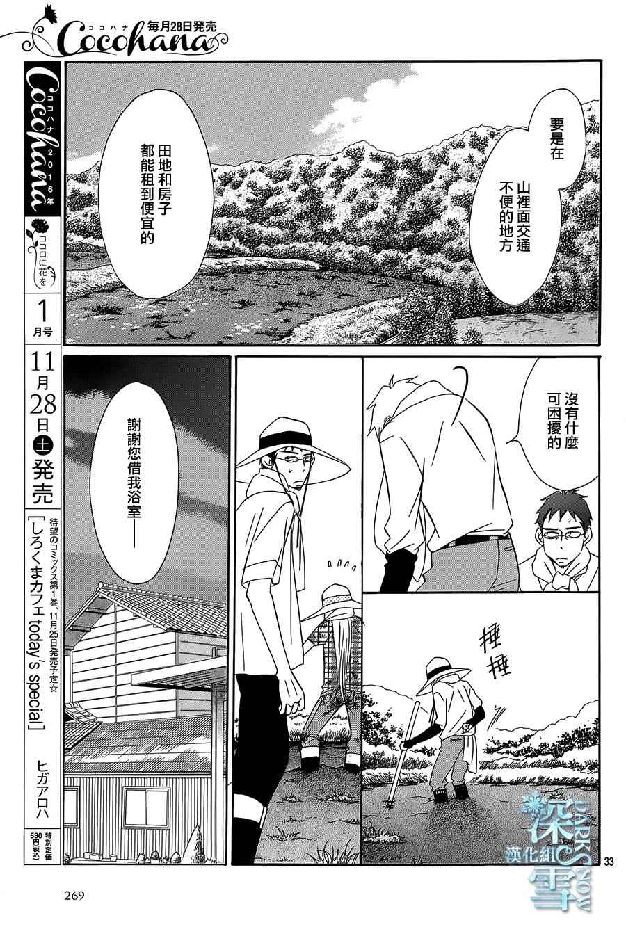 《Bread&Butter》漫画最新章节第16话免费下拉式在线观看章节第【33】张图片