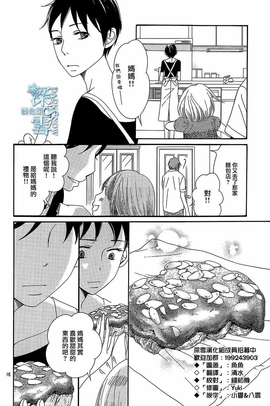 《Bread&Butter》漫画最新章节第9话免费下拉式在线观看章节第【17】张图片