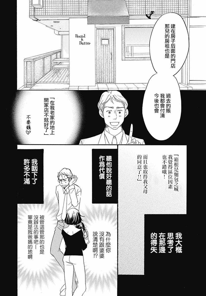 《Bread&Butter》漫画最新章节第34话免费下拉式在线观看章节第【31】张图片