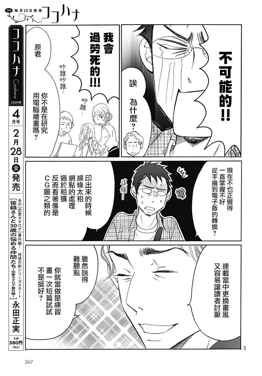 《Bread&Butter》漫画最新章节第38话免费下拉式在线观看章节第【3】张图片