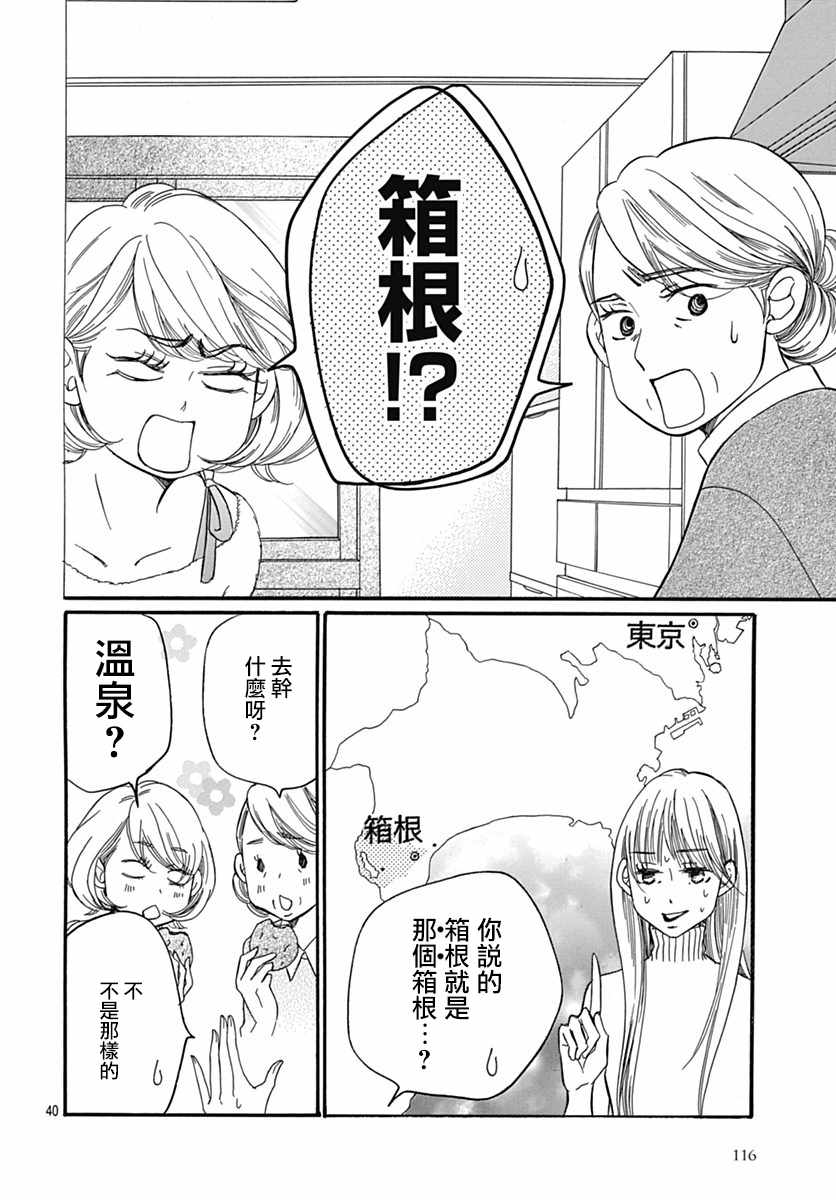 《Bread&Butter》漫画最新章节第29话免费下拉式在线观看章节第【40】张图片