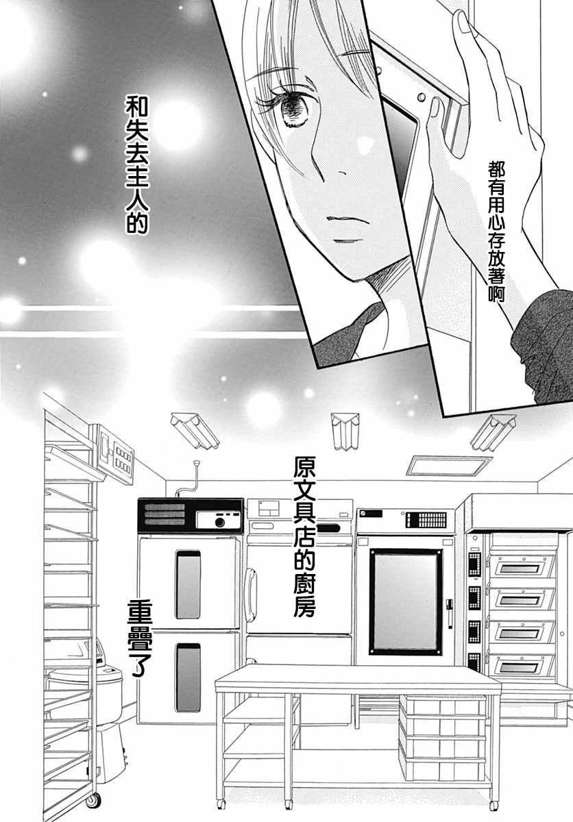 《Bread&Butter》漫画最新章节第31话免费下拉式在线观看章节第【24】张图片